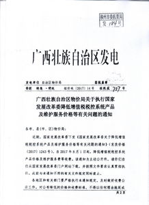 轉(zhuǎn)發(fā)廣西壯族自治區(qū)物價局關(guān)于執(zhí)行國家發(fā)展改革委降低增值稅稅控系統(tǒng)產(chǎn)品及維護(hù)服務(wù)價格等有關(guān)問題的通知